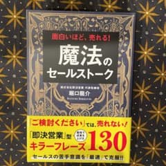 魔法のセールストークのサムネイル