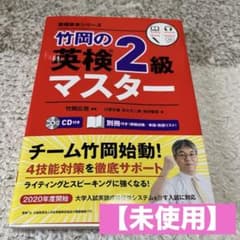 英検赤本シリーズ　竹岡の英検2級マスターのサムネイル