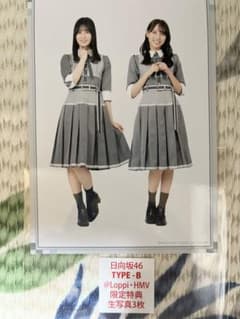 日向坂46 イチャイチャ虫TYPE-B Loppi・HMV限定特典 生写真3枚のサムネイル