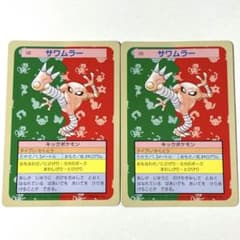 トップサン サワムラー 2枚セット ポケモンカード pokemon 美品 レア
