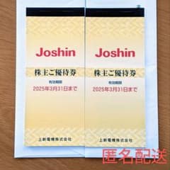 上新電機 株主優待券 10000円分 ジョーシン Joshinのサムネイル