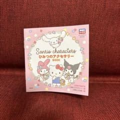 ひみつのアクセサリーのサムネイル