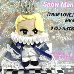 Snow Man『TRUE LOVE』すのチルくん衣装 ラウール var . - メルカリ