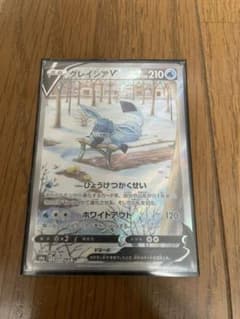 グレイシアV SAのサムネイル