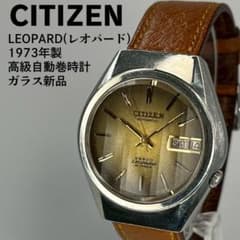 CITIZEN シチズン レオパード 高級自動巻時計 純正新品カットガラス交換済 CITIZEN シチズン レオパード 高級自動巻時計 純正新品カットガラス