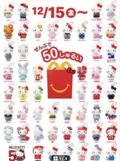 マクドナルド 50周年 キティ マスコット フルコンプ - メルカリ