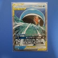 コイキング＆ホエルオーGX RR SM9 タッグボルト 019/095のサムネイル