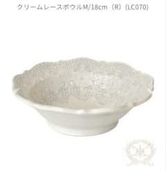 新品未使用 ラ・セラミカVBC クリームレースボウル 1枚 （4枚有り