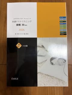 共通テストリスニング実戦 30分×8回 2026のサムネイル