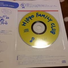 専用ヒッポファミリークラブ　CDのサムネイル