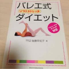 本 バレエ式ダイエットのサムネイル