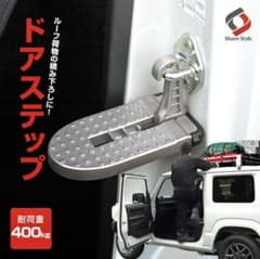 ドアステップのサムネイル