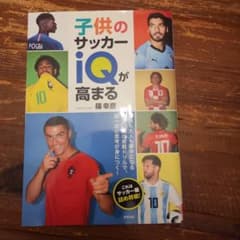 子供のサッカーiQが高まる これはサッカー版詰め将棋!のサムネイル