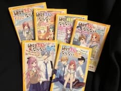集英社みらい文庫 夜野せせり 絶対に好きにならない同盟1〜6巻のサムネイル