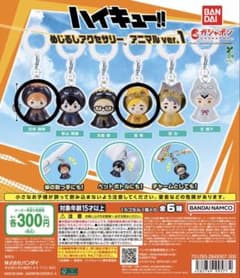 ハイキュー!! めじるしアクセサリー アニマルver.1 2点セットのサムネイル
