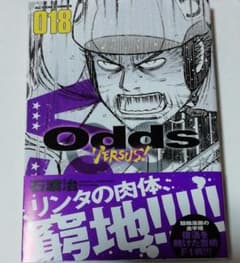 Odds VERSUS! 018のサムネイル