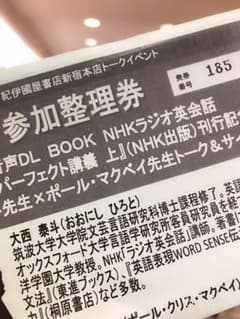 大西泰斗  講演会 参加整理券のサムネイル