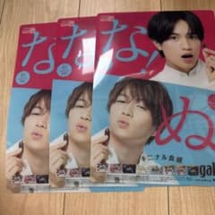 meiji galbo クリアファイル 3枚セット　菊池風磨　中島健人のサムネイル