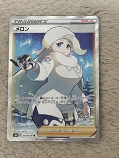 ポケモンカード  メロン  SRのサムネイル