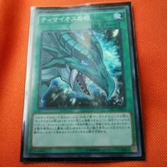 遊戯王 ティマイオスの眼のサムネイル