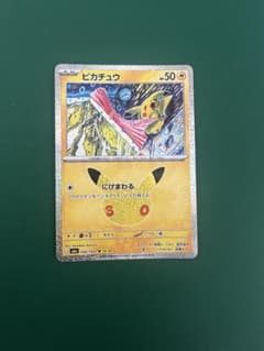 ポケモンカード ピカチュウ 25th プロモのサムネイル