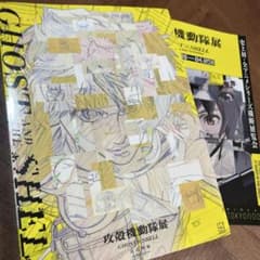 攻殻機動隊展 Ghost and the Shell 公式図録 画集 - メルカリ