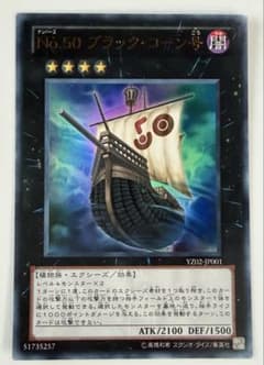 遊戯王 No.50 ブラック・コーン号 YZ02-JP001のサムネイル