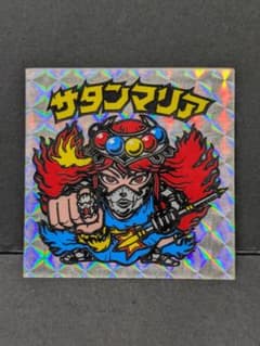 【送料無料】懸賞版 裏黄色 サタンマリア ６聖球 ヘッド 4弾 H033