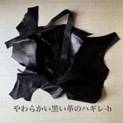 黒い革のハギレ-bのサムネイル