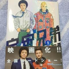 宇宙兄弟のサムネイル