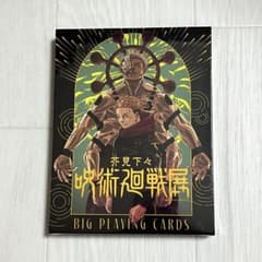 呪術廻戦 呪術廻戦展 BIGトランプ シュリンク付き 新品未使用 ビッグ