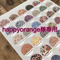 happyorange様専用のサムネイル