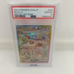 PSA10 イーブイex SAR ポケモンカードのサムネイル