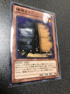 遊戯王 増殖するG ノーマルのサムネイル