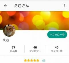 えむしゃん様専用のサムネイル