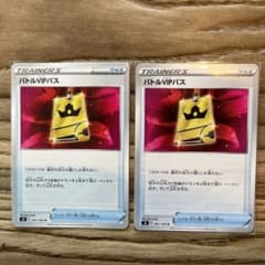 ポケカ　バトルVIPパス×2枚のサムネイル