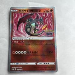 かがやくリザードン K S10b Pokémon GO 011/071 かがやくリザードン K S10b Pokémon GO 011/071 - メルカリ