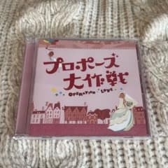 プロポーズ大作戦　サントラcd 結婚式のサムネイル