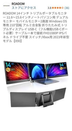 ROADOM　14インチ　トリプルモニター　2023型 ROADOM 14インチ トリプルモニター 2023型 - メルカリ