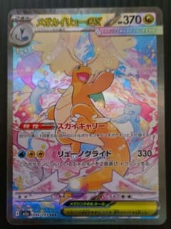 ポケカ】メガカイリューex(SAR)の価格相場と入手方法・人気の理由解説