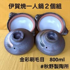 土鍋伊賀焼6号鍋2個組金彩刷毛目 - メルカリ