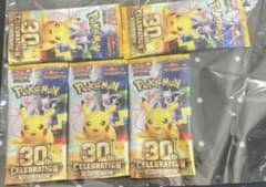 ポケモンカード 30th celebration 開封済みパッケージのサムネイル