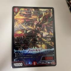 デュエマ　ボルシャック・ハイパー・ヴォルジャアクのサムネイル