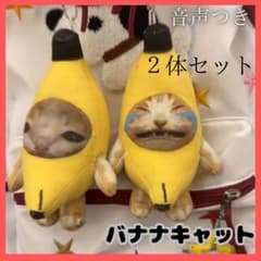 バナナキャット　バナナ猫　キーホルダー　YouTube　TikTokのサムネイル