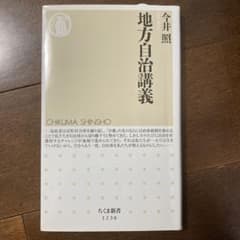 地方自治講義のサムネイル