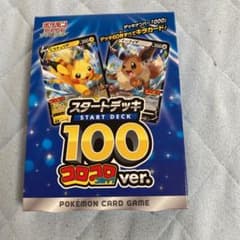 スタートデッキ100 コロコロコミックverのサムネイル