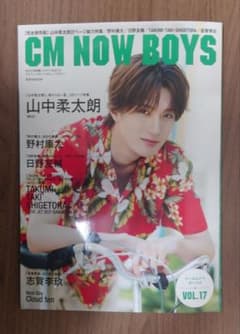CM NOW BOYS　VOL.17のサムネイル