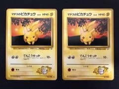 旧裏 ポケモンカード マチスのピカチュウ 2枚セット - メルカリ