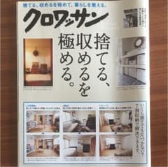 捨てる、収めるを極める。のサムネイル