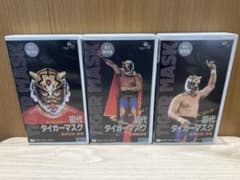 初代タイガーマスク VHS 3本セット 猛虎伝説 序章・激闘章・終章